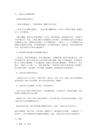 八脉交会穴的研究(下)