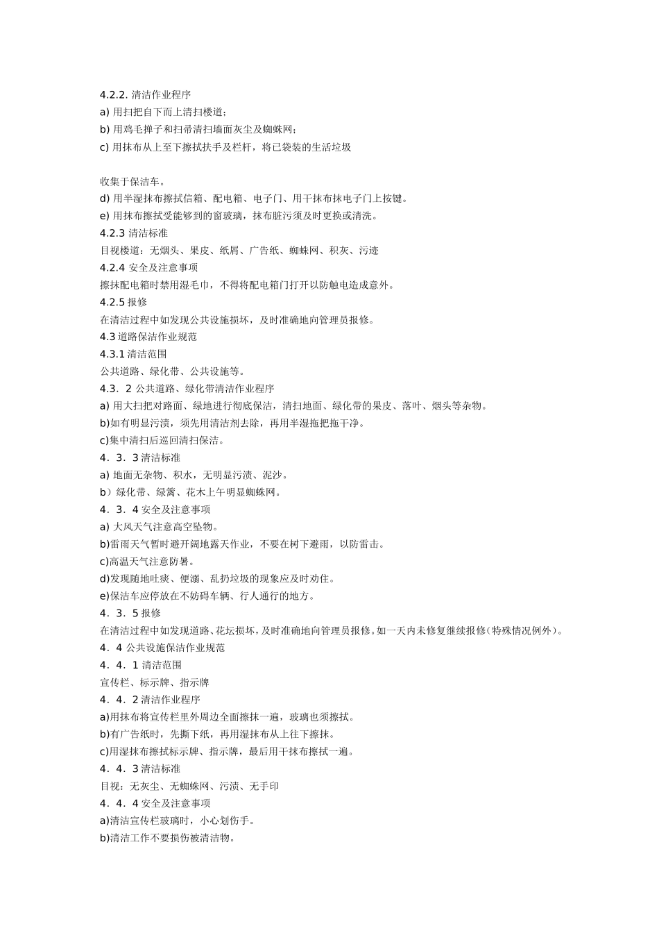 保洁工作实施方案_第2页