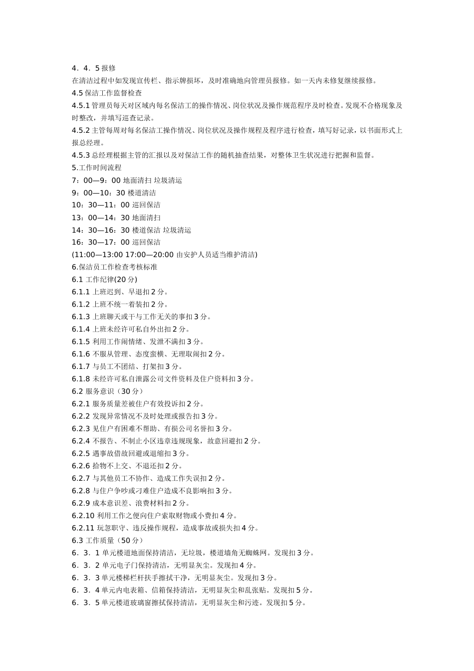 保洁工作实施方案_第3页