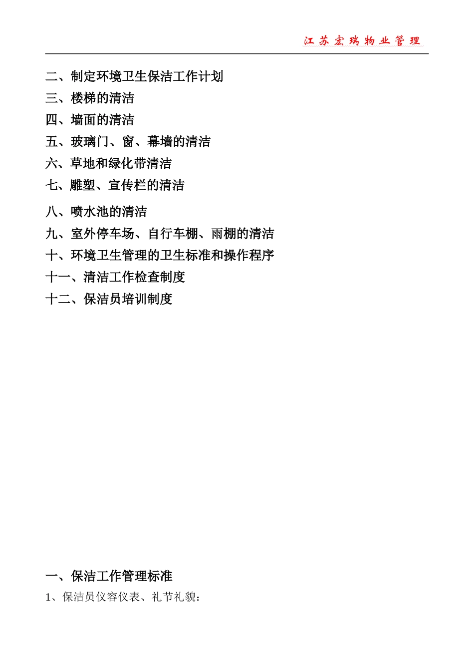 保洁工作手册(一)_第2页