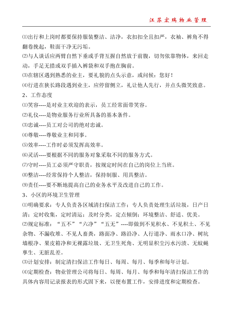 保洁工作手册(一)_第3页