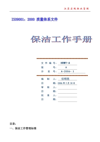 保洁工作手册(一)