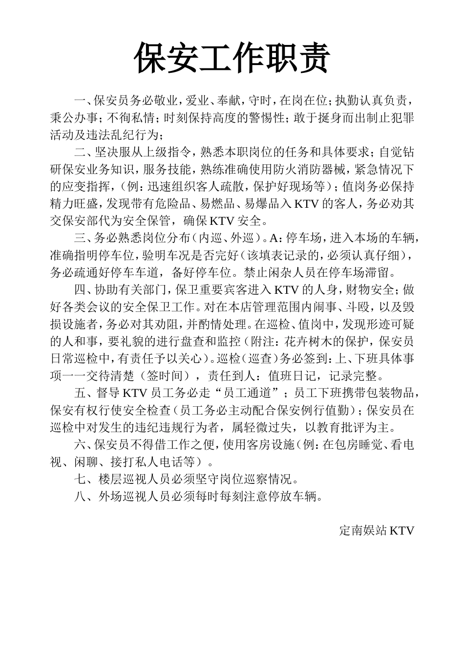 保洁工作职责_第2页