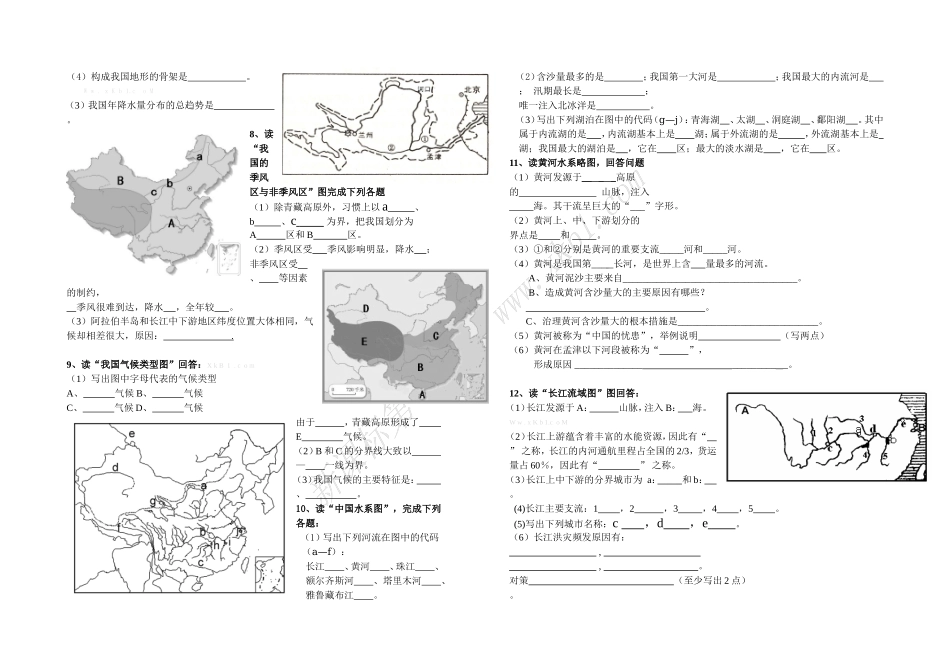 八年级上册地理读图题_第2页