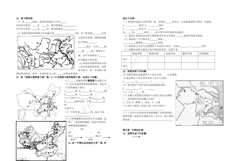 八年级上册地理读图题_第3页