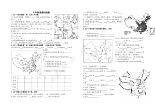 八年级上册地理读图题