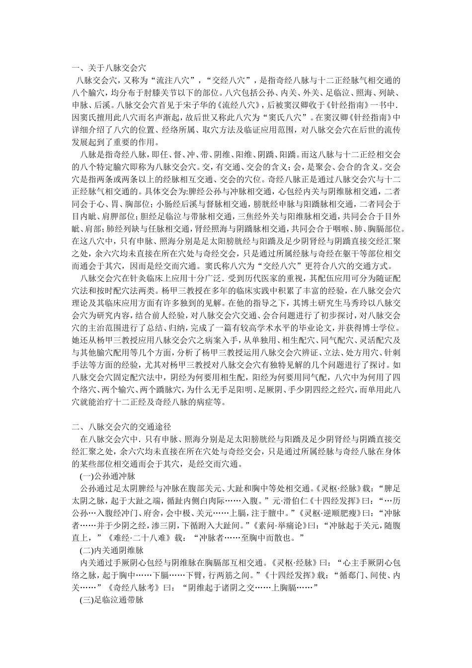 八脉交会穴总讲_第1页