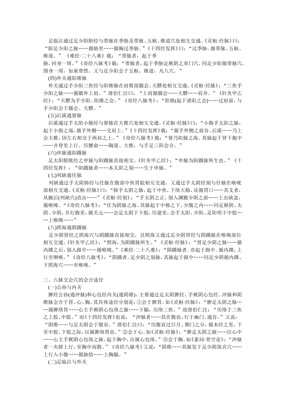 八脉交会穴总讲_第2页