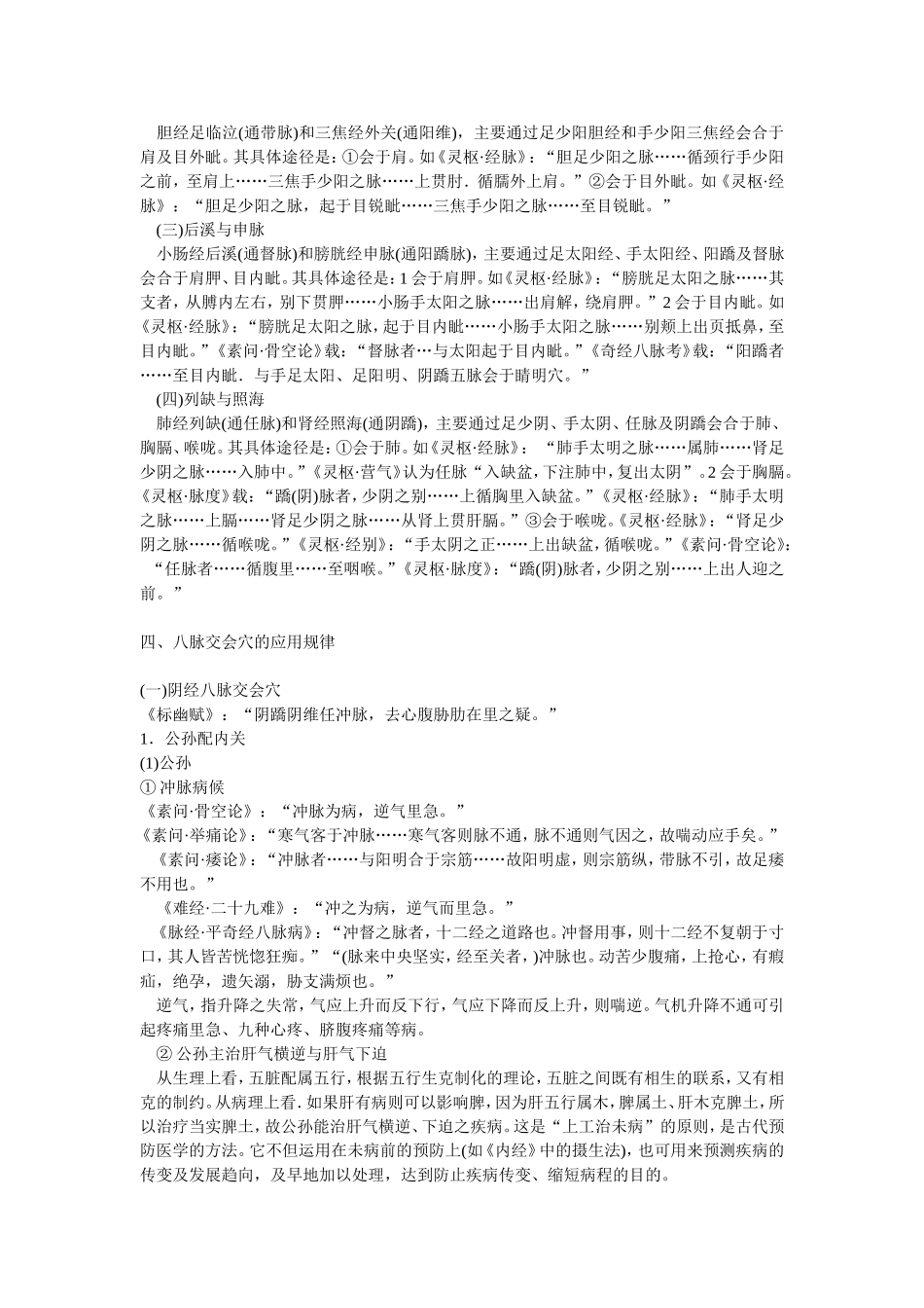 八脉交会穴总讲_第3页