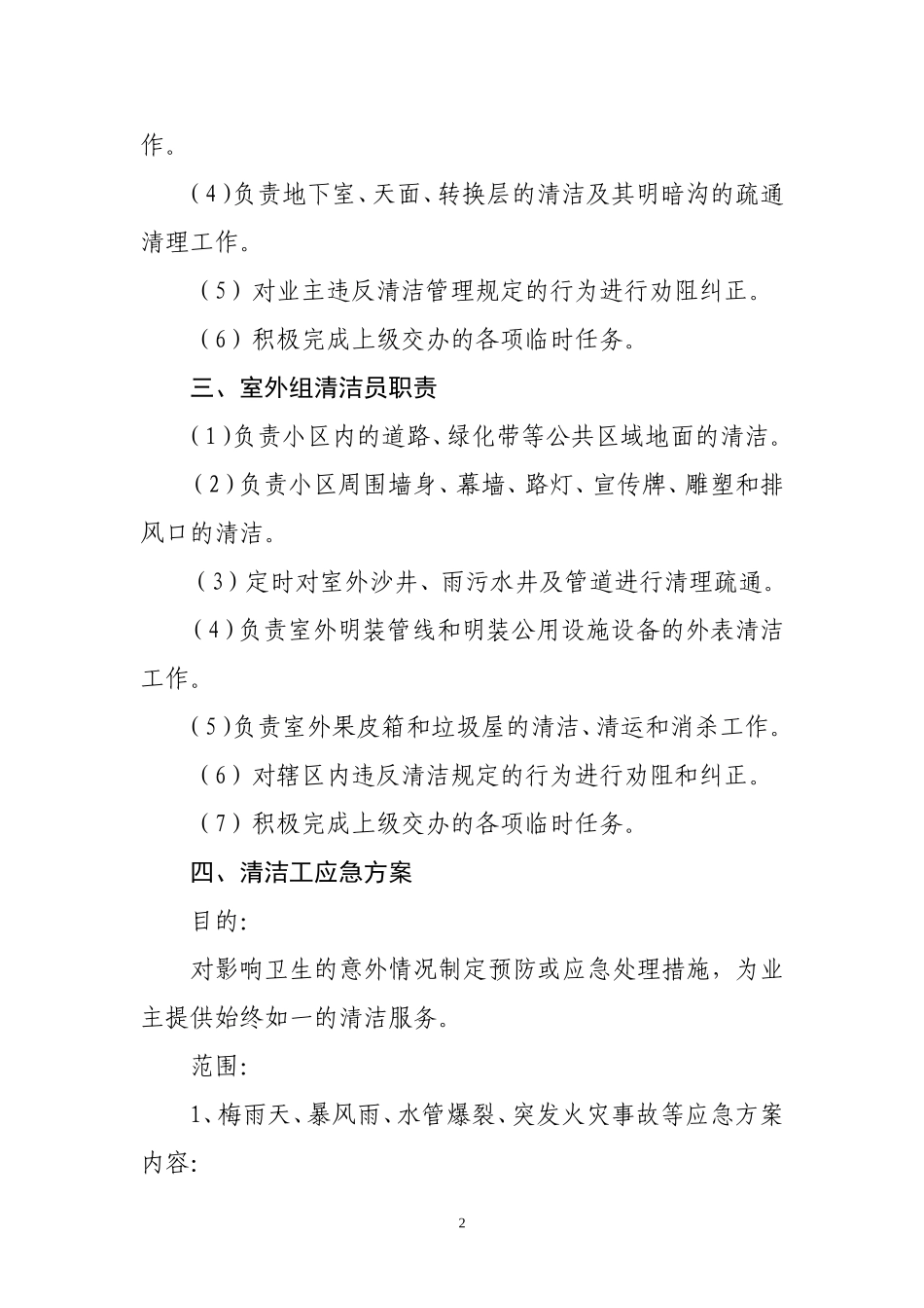 保洁工作职责及操作规程_第2页
