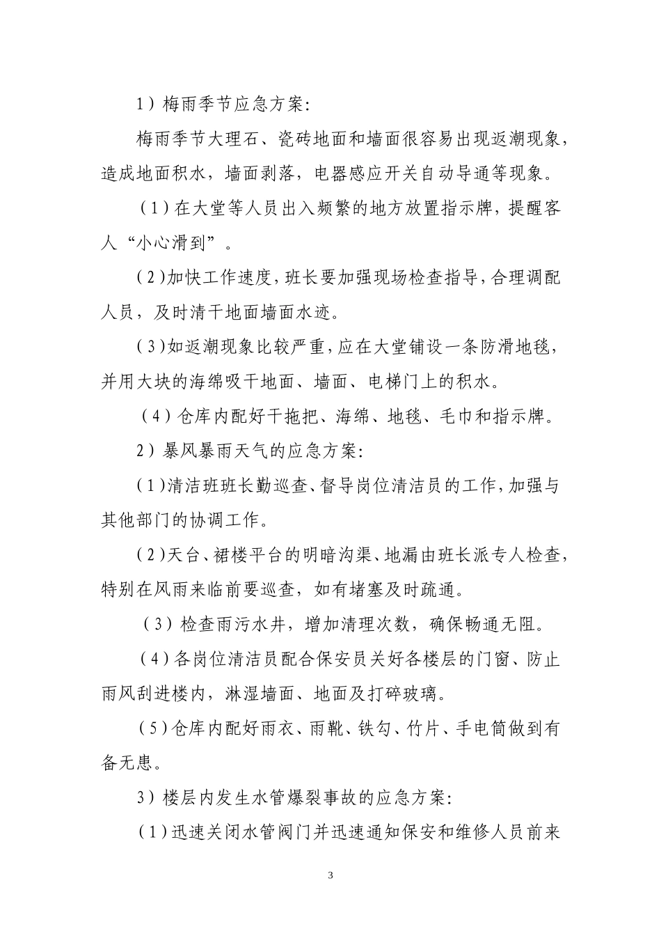 保洁工作职责及操作规程_第3页