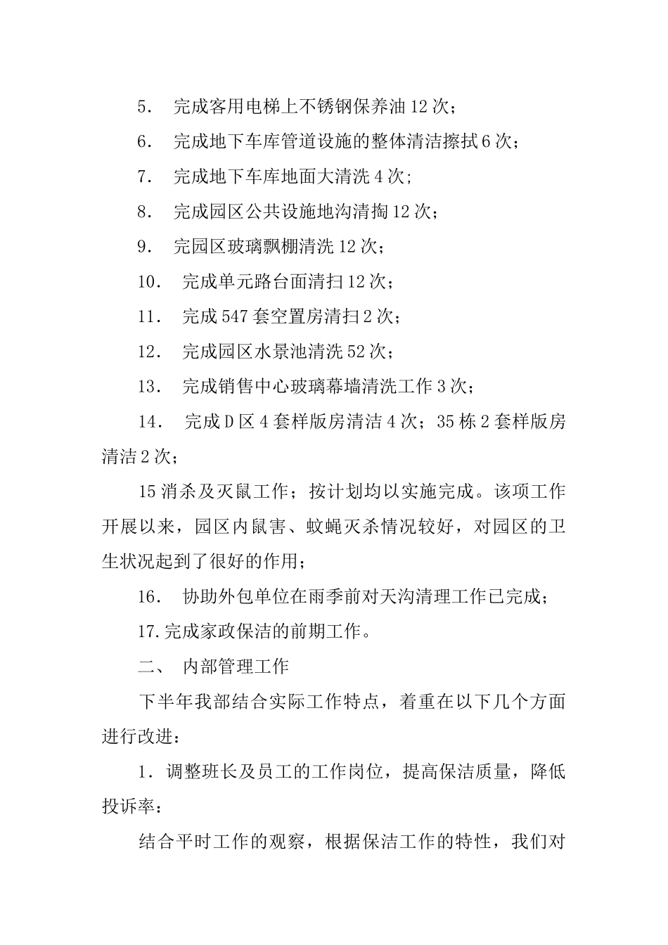 保洁工作总结_第2页