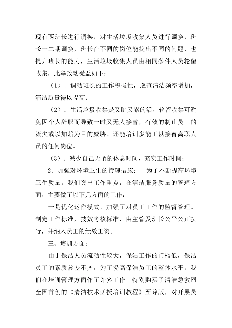 保洁工作总结_第3页