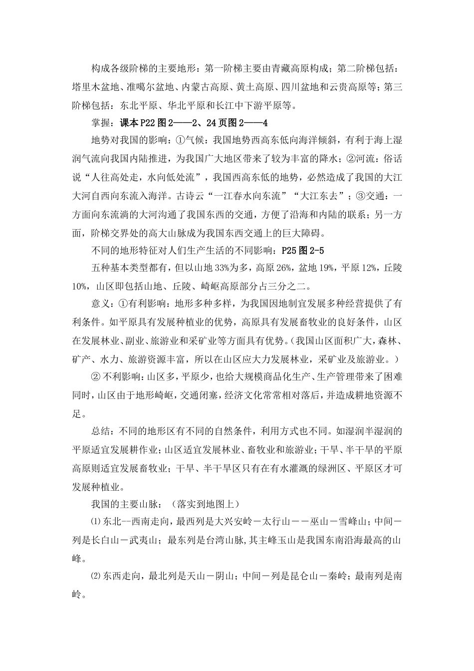 八年级上册地理复习提纲(同名8365)_第3页