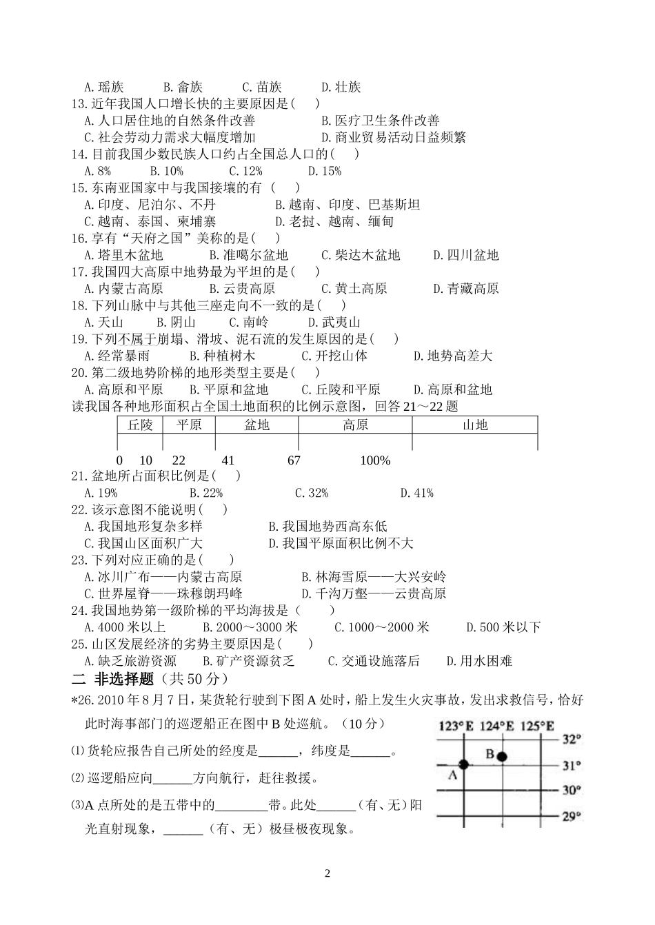 八年第一次月考_第2页