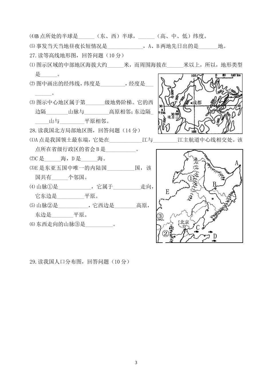 八年第一次月考_第3页