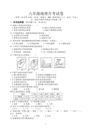 八年第一次月考