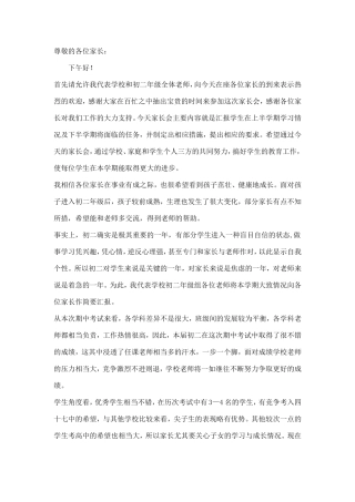 八年二班家长会发言稿