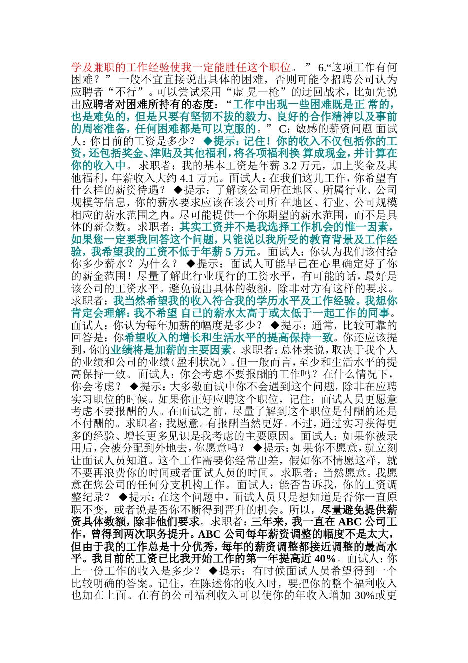 保洁公司的面试问题_第2页