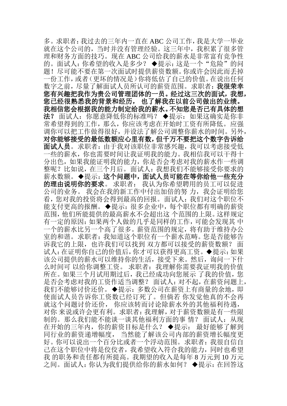 保洁公司的面试问题_第3页