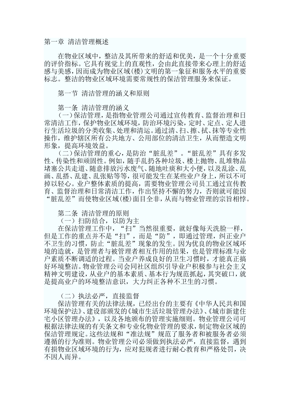 保洁公司管理制度_第3页