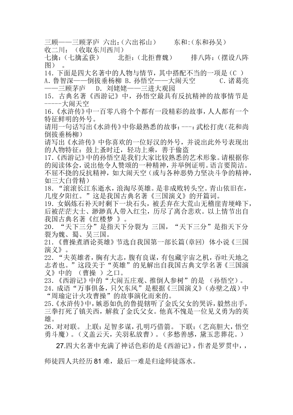 八年级(人教版)名著阅读题目_第2页