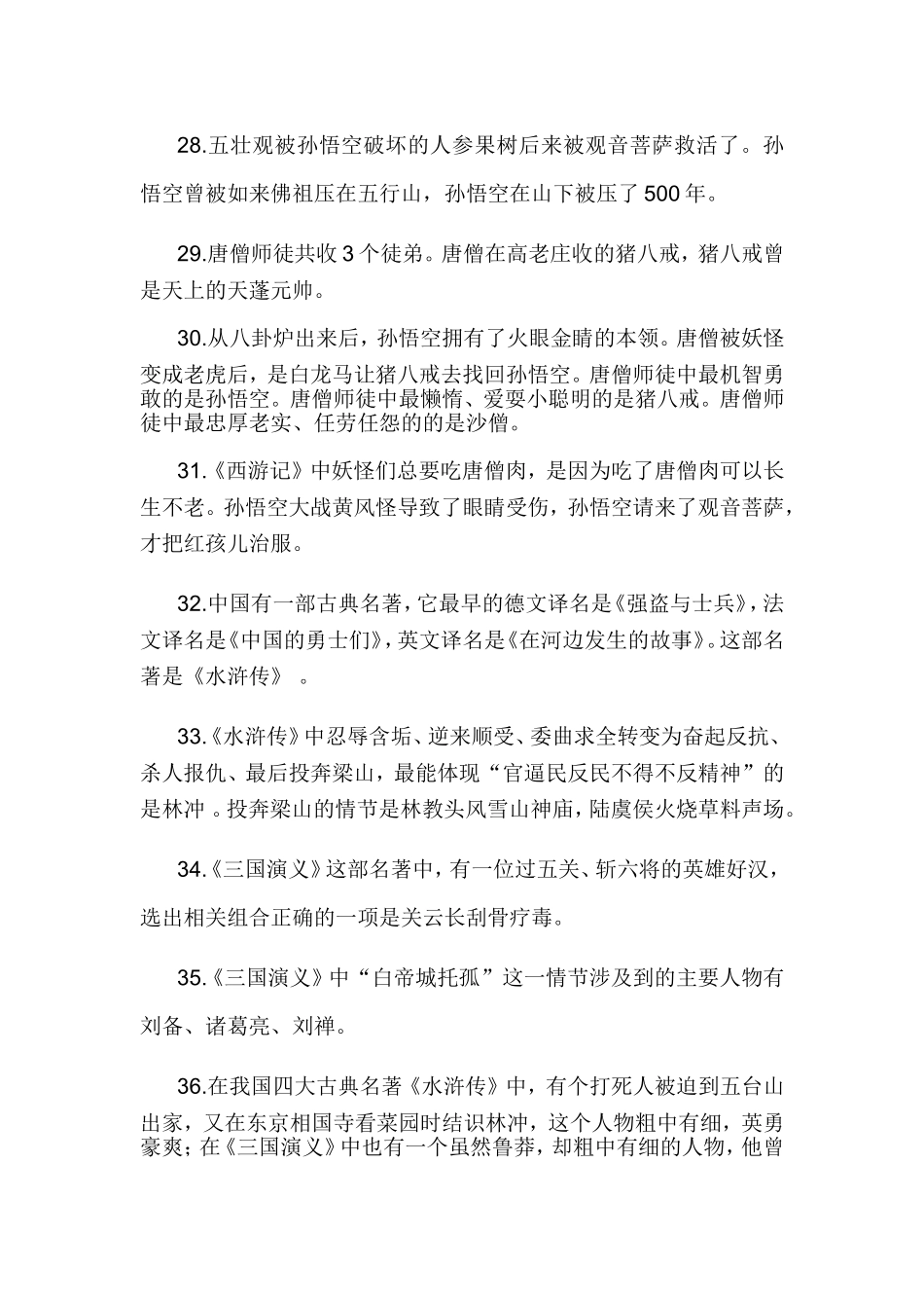 八年级(人教版)名著阅读题目_第3页