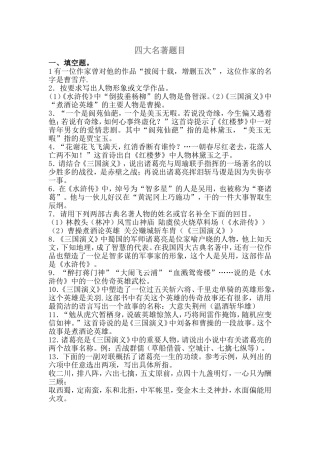 八年级(人教版)名著阅读题目