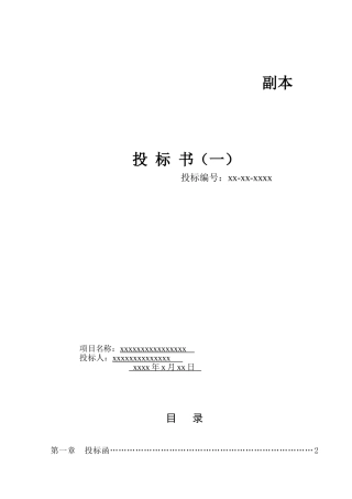 保洁公司投标书