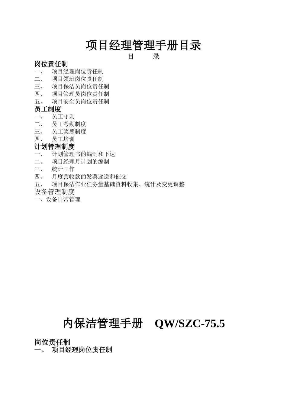 保洁公司项目经理管理手册_第2页