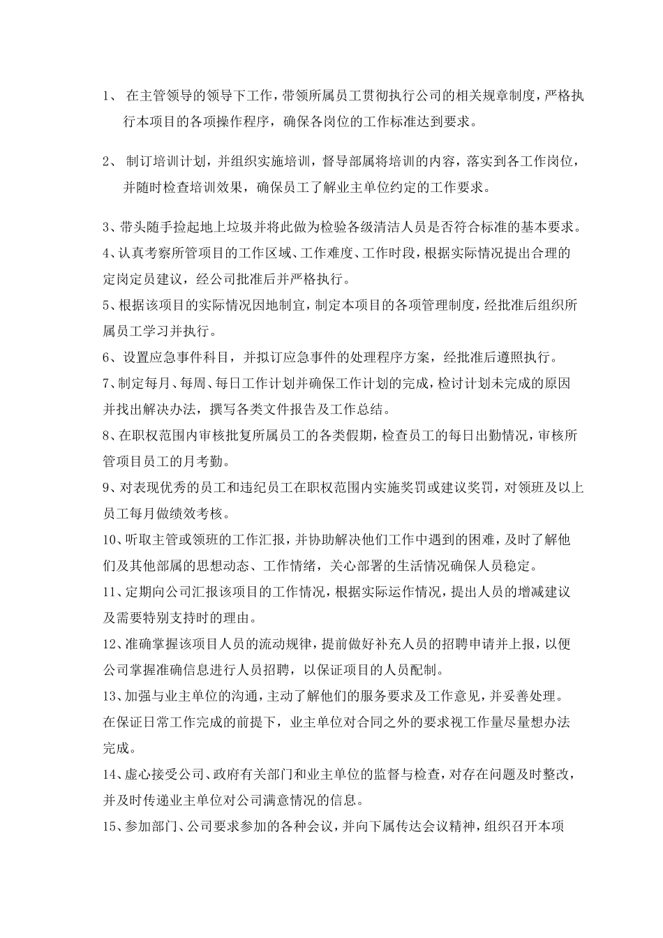 保洁公司项目经理管理手册_第3页