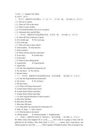 八年级(上)Module-3能力测试