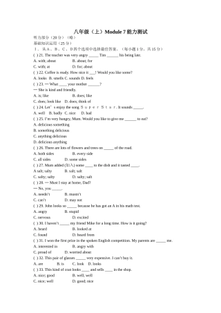 八年级(上)Module-7能力测试