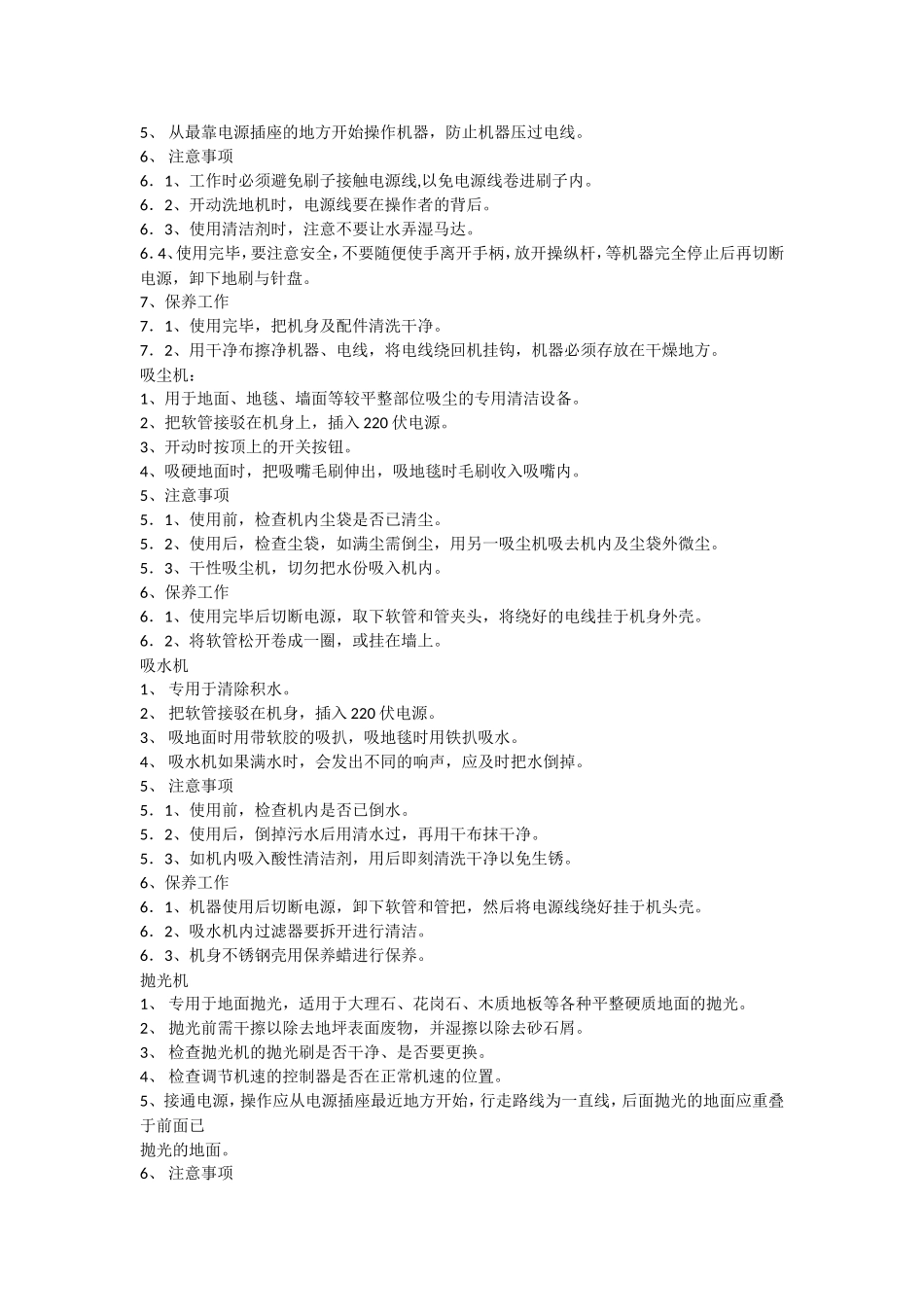 保洁管理方案_第2页