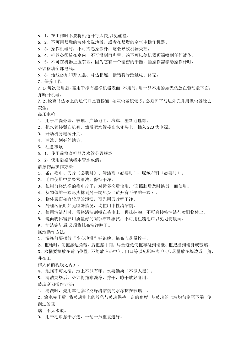 保洁管理方案_第3页