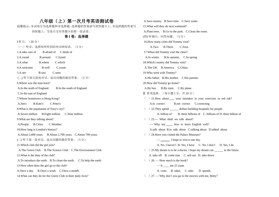 八年级(上)第一次月考英语测试卷_第1页