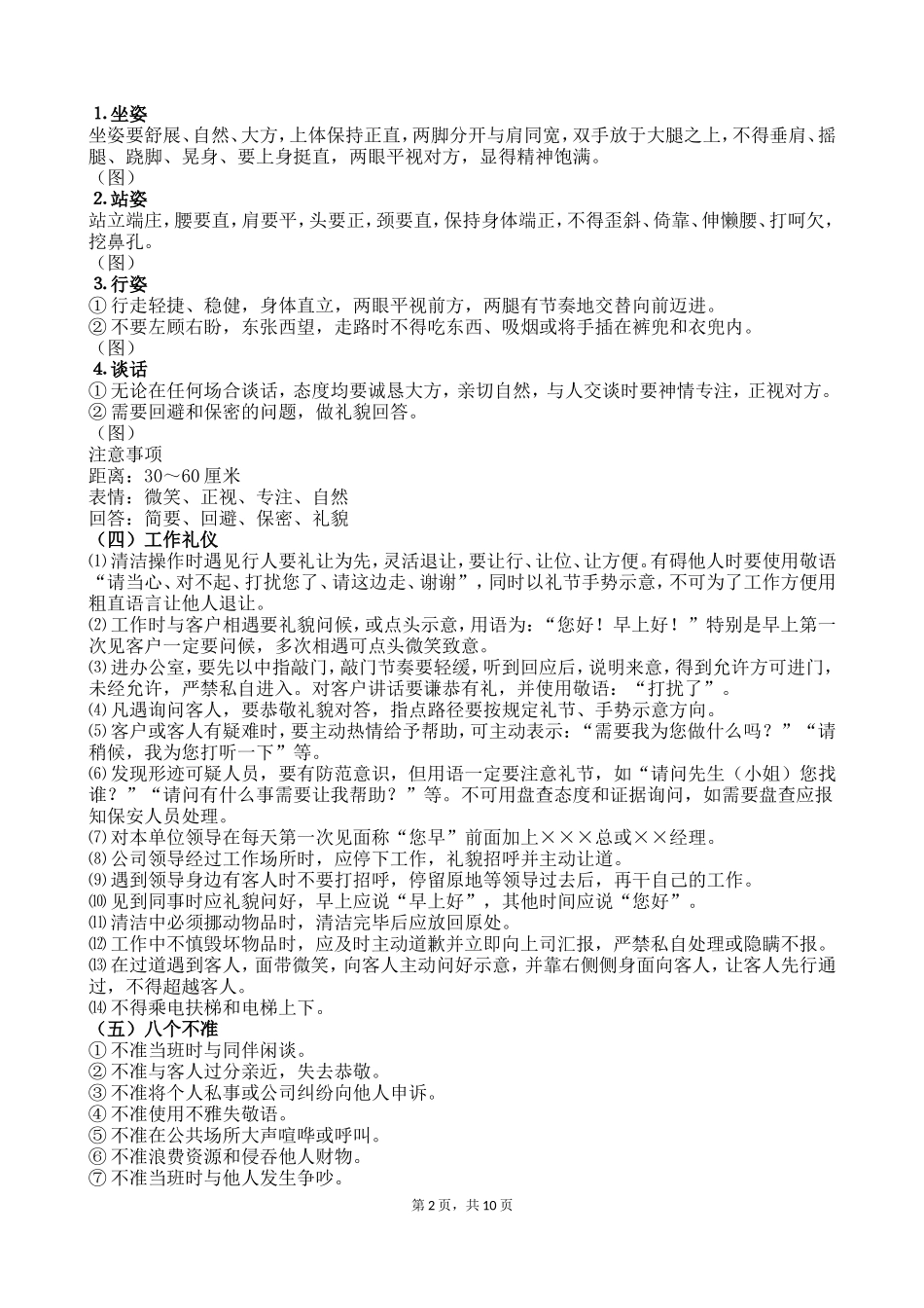 保洁管理制度_第2页