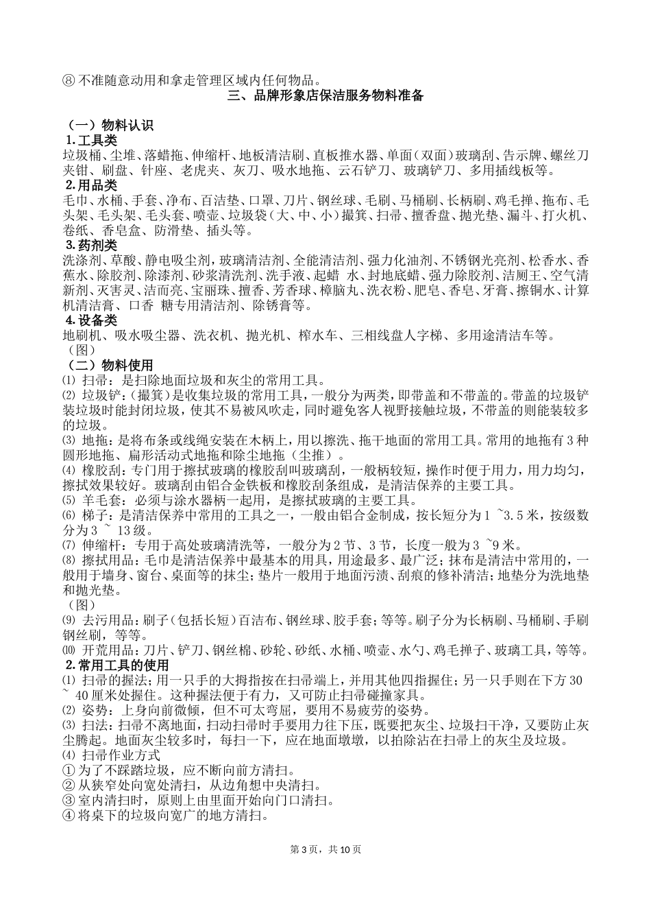 保洁管理制度_第3页