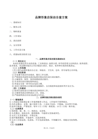 保洁管理制度