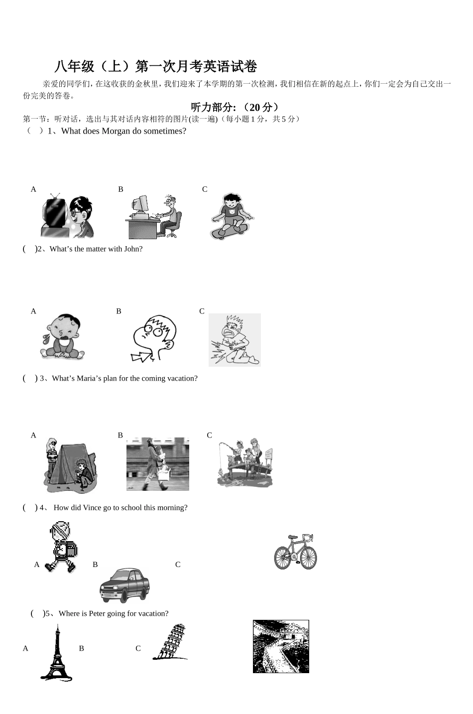 八年级(上)第一次月考英语试卷-5_第1页