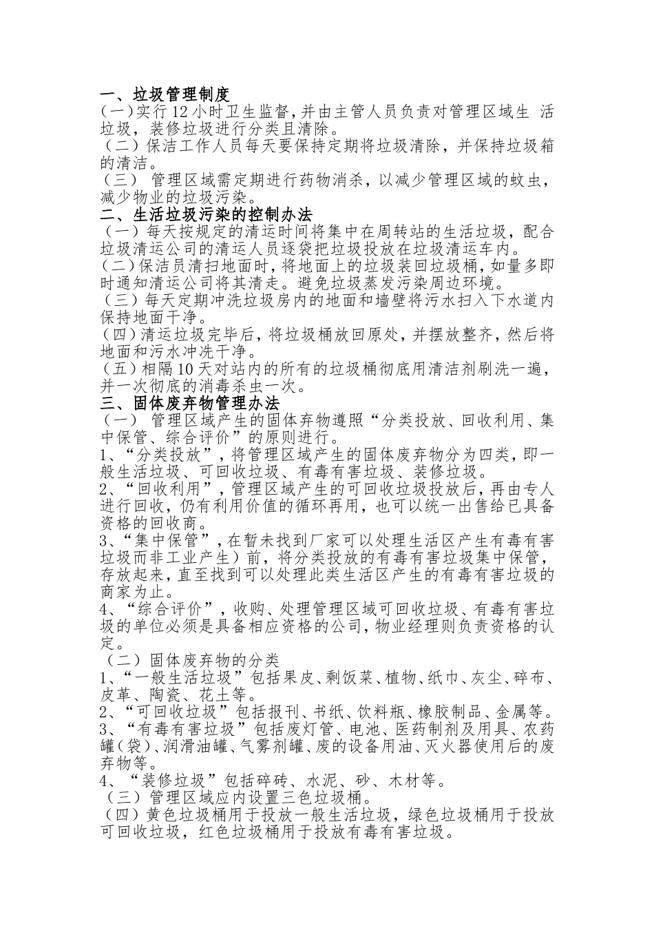 保洁管理制度及岗位职责_第3页