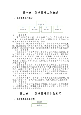 保洁管理制度及岗位职责