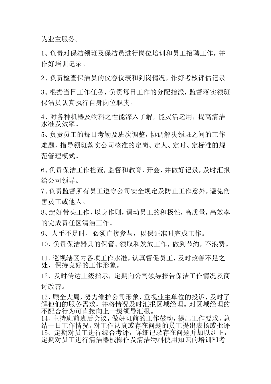 保洁规章制度_第2页