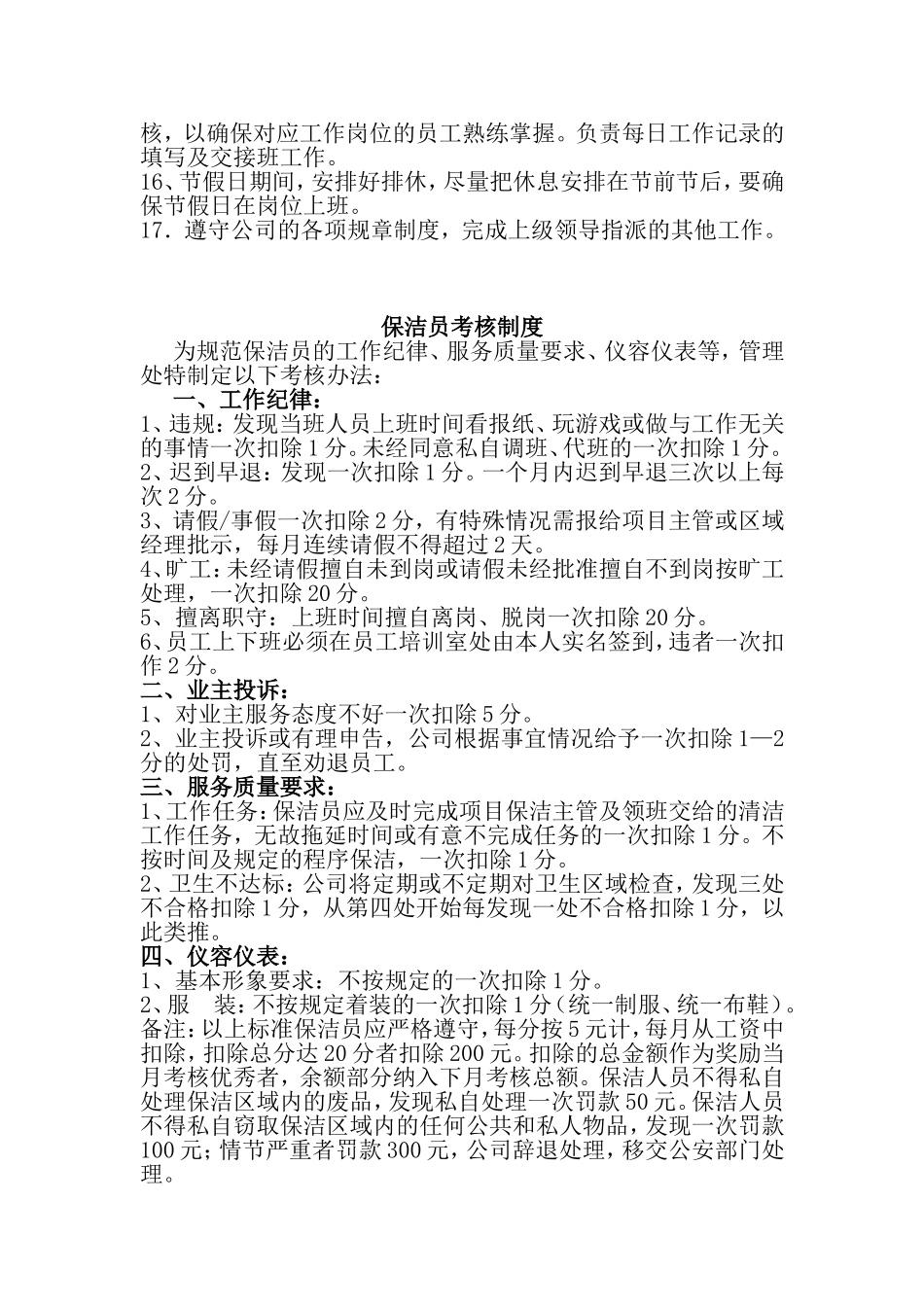 保洁规章制度_第3页