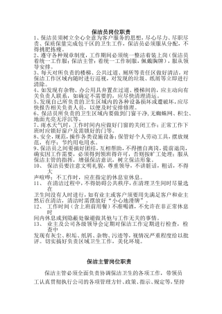 保洁规章制度