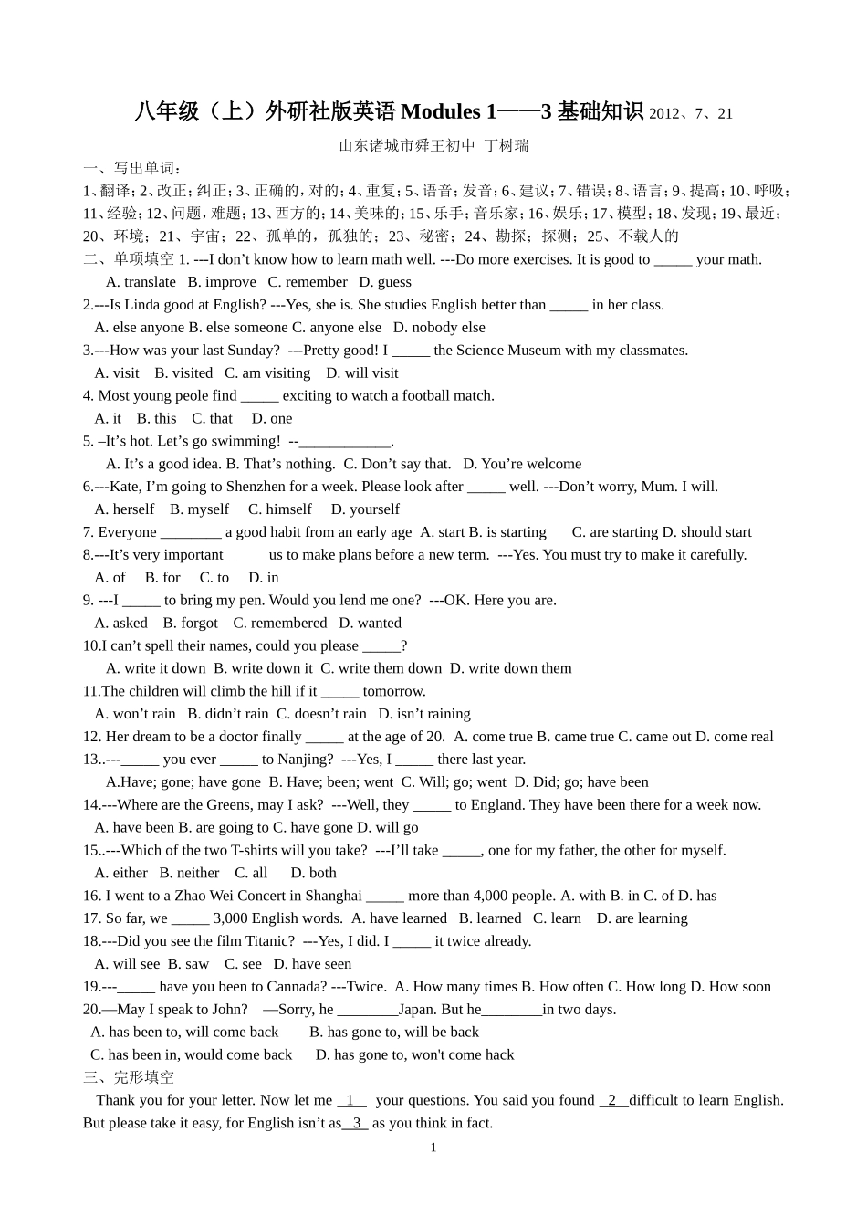 八年级(上)外研版英语Module-1——3基础知识_第1页