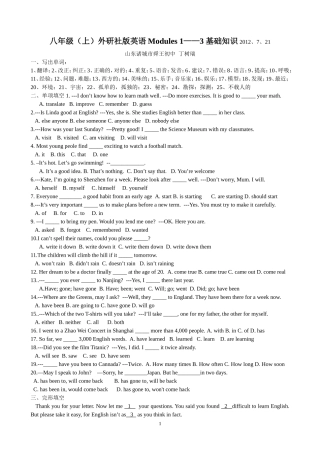 八年级(上)外研版英语Module-1——3基础知识
