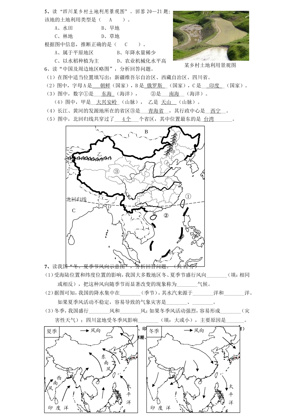 八年级上册地理识图题_第2页