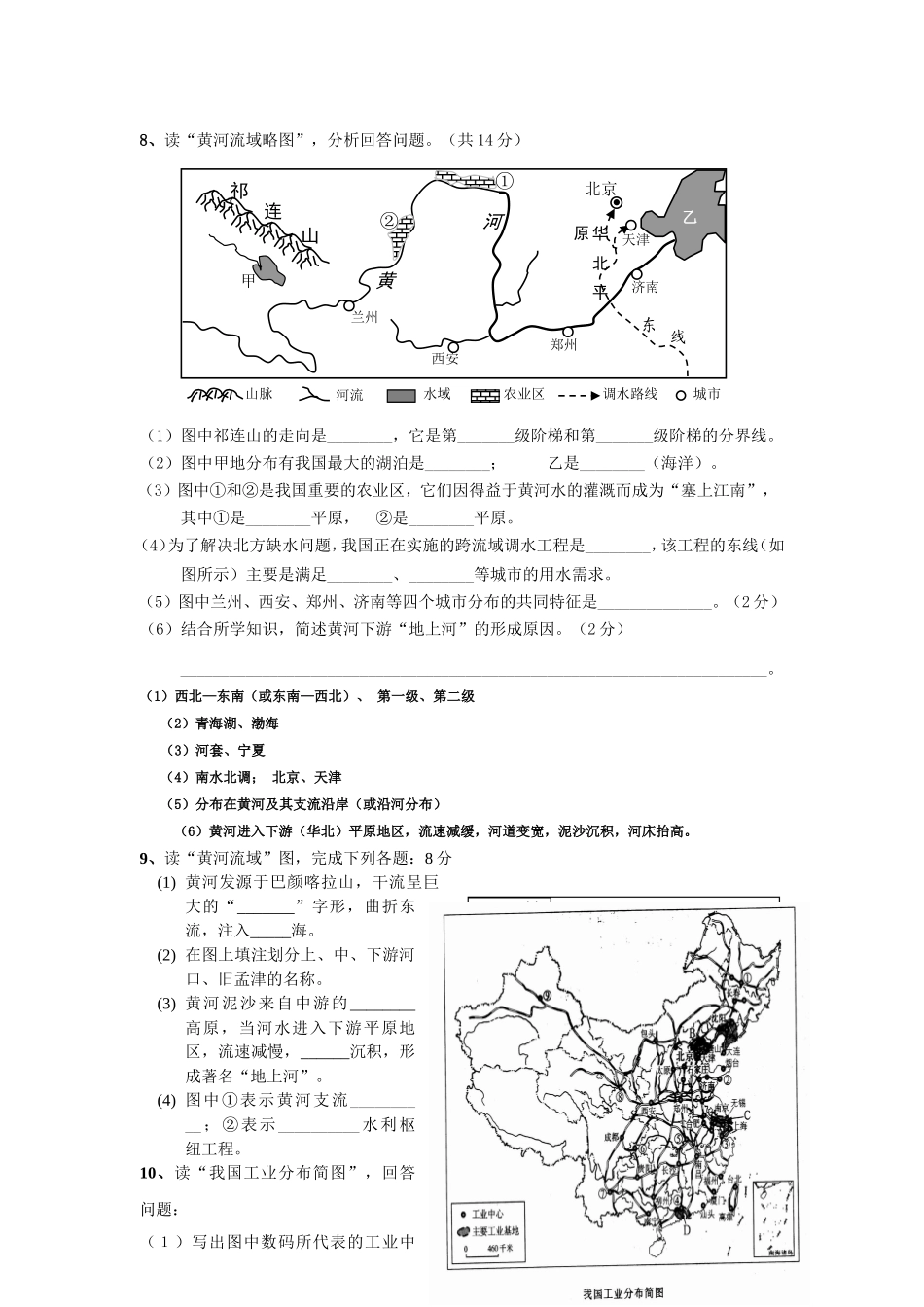 八年级上册地理识图题_第3页