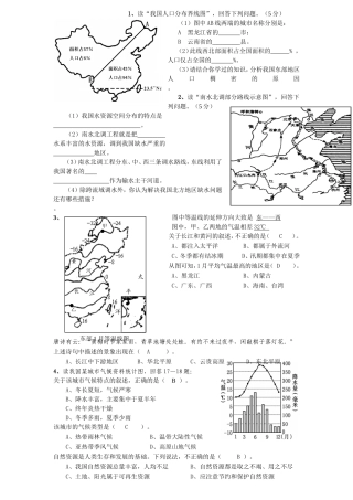 八年级上册地理识图题